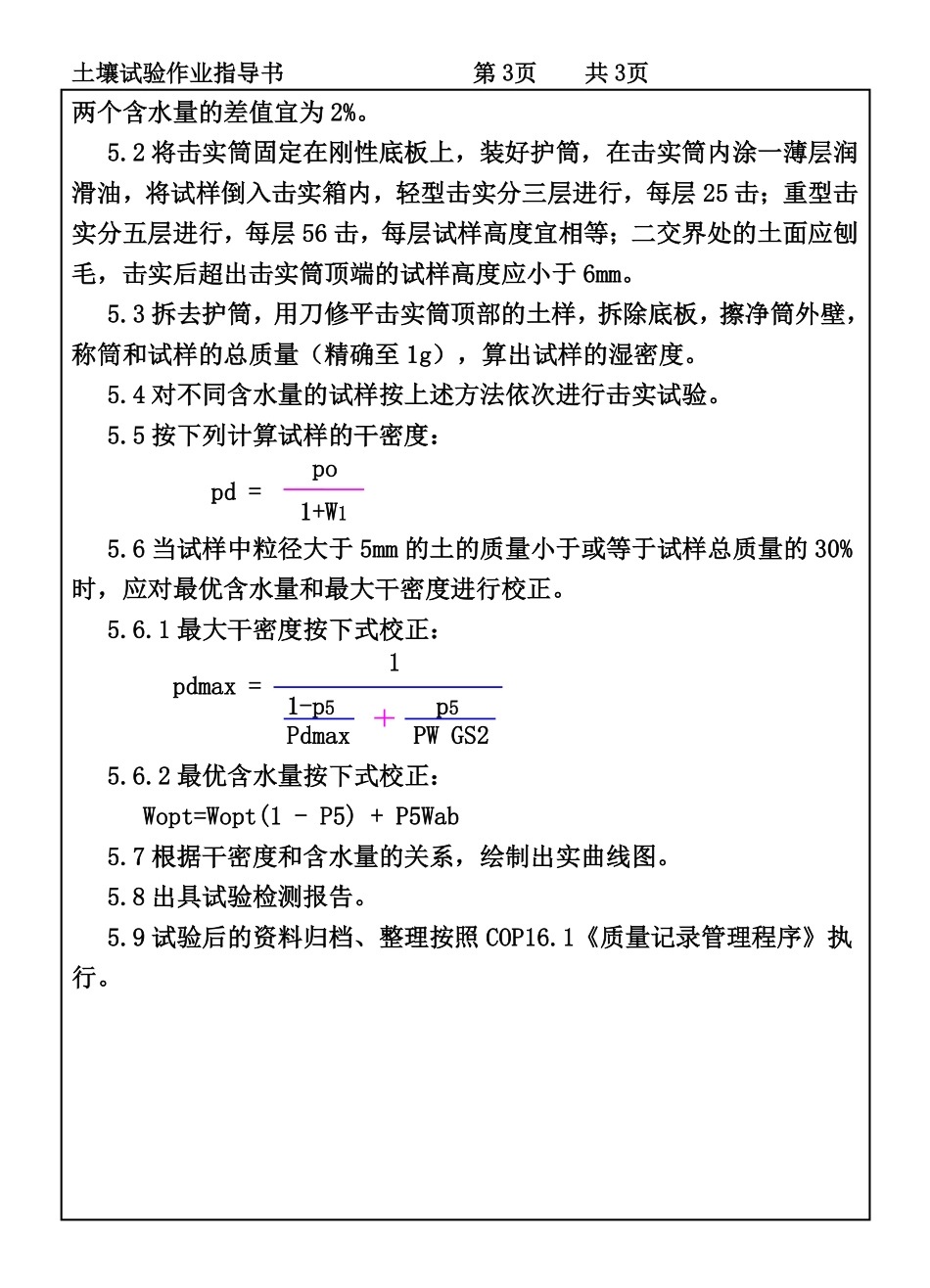 CP101-12土壤试验作业指导书.pdf_第3页