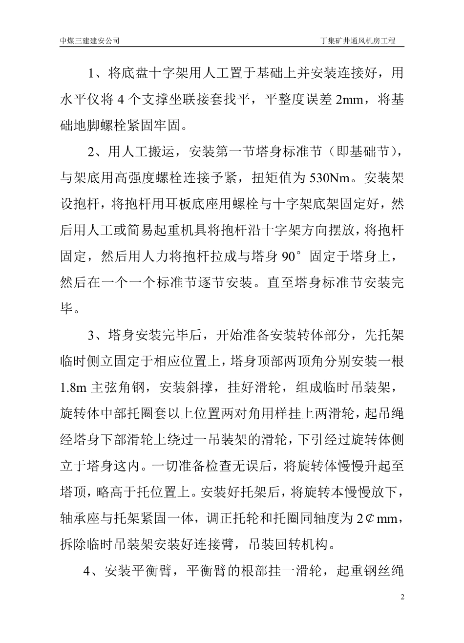 QTG30E型塔机安装施工方案.doc.pdf_第2页