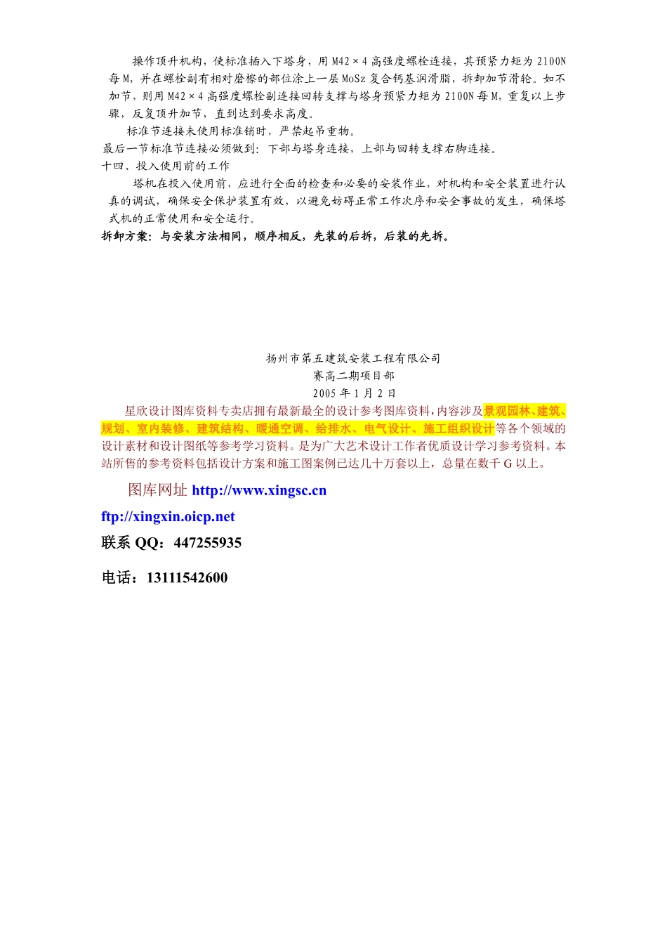 QTZB型塔式起重机安装拆除方案.pdf_第3页