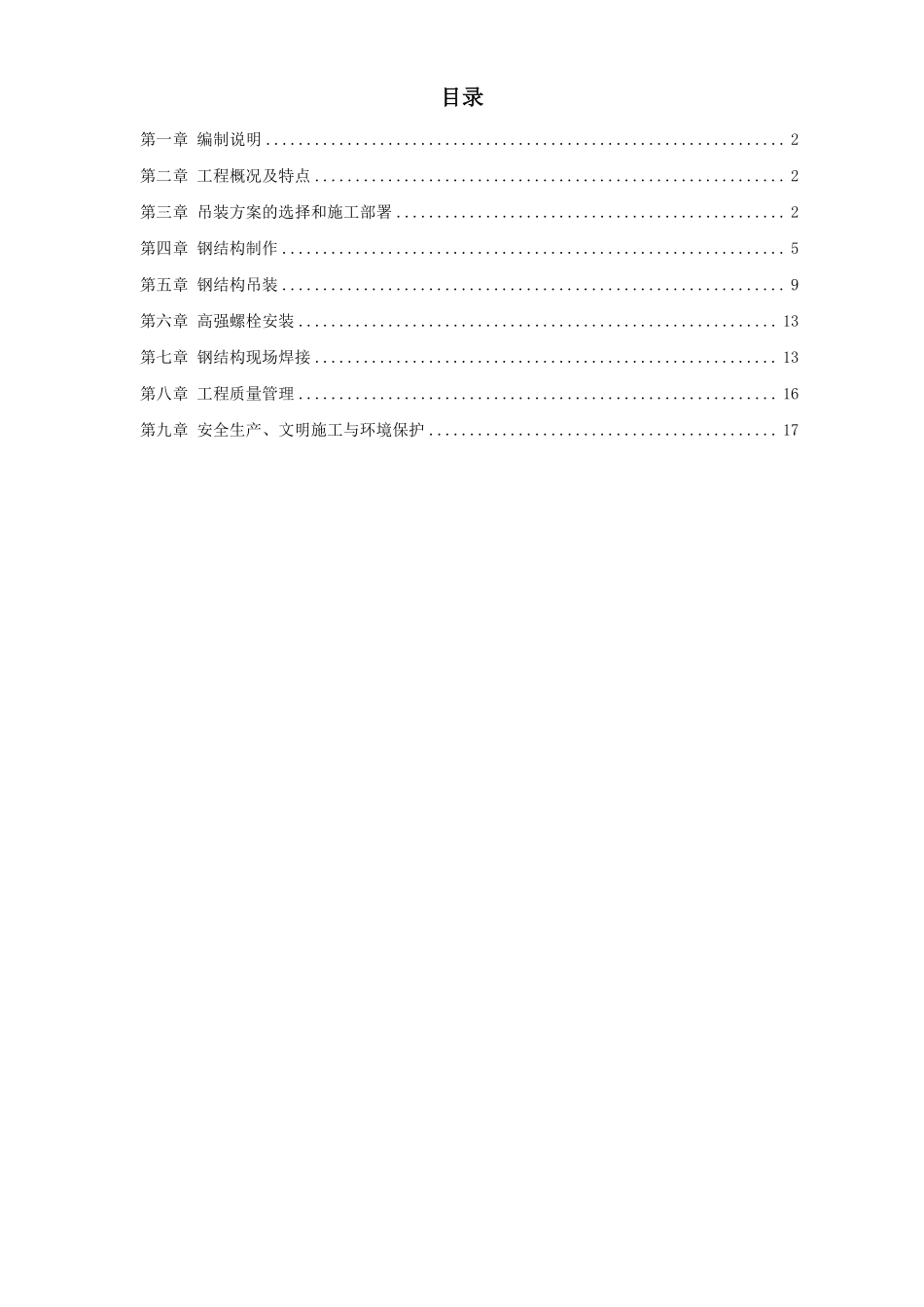 UT斯达康研发生产中心圆厅钢结构施工方案.pdf_第1页