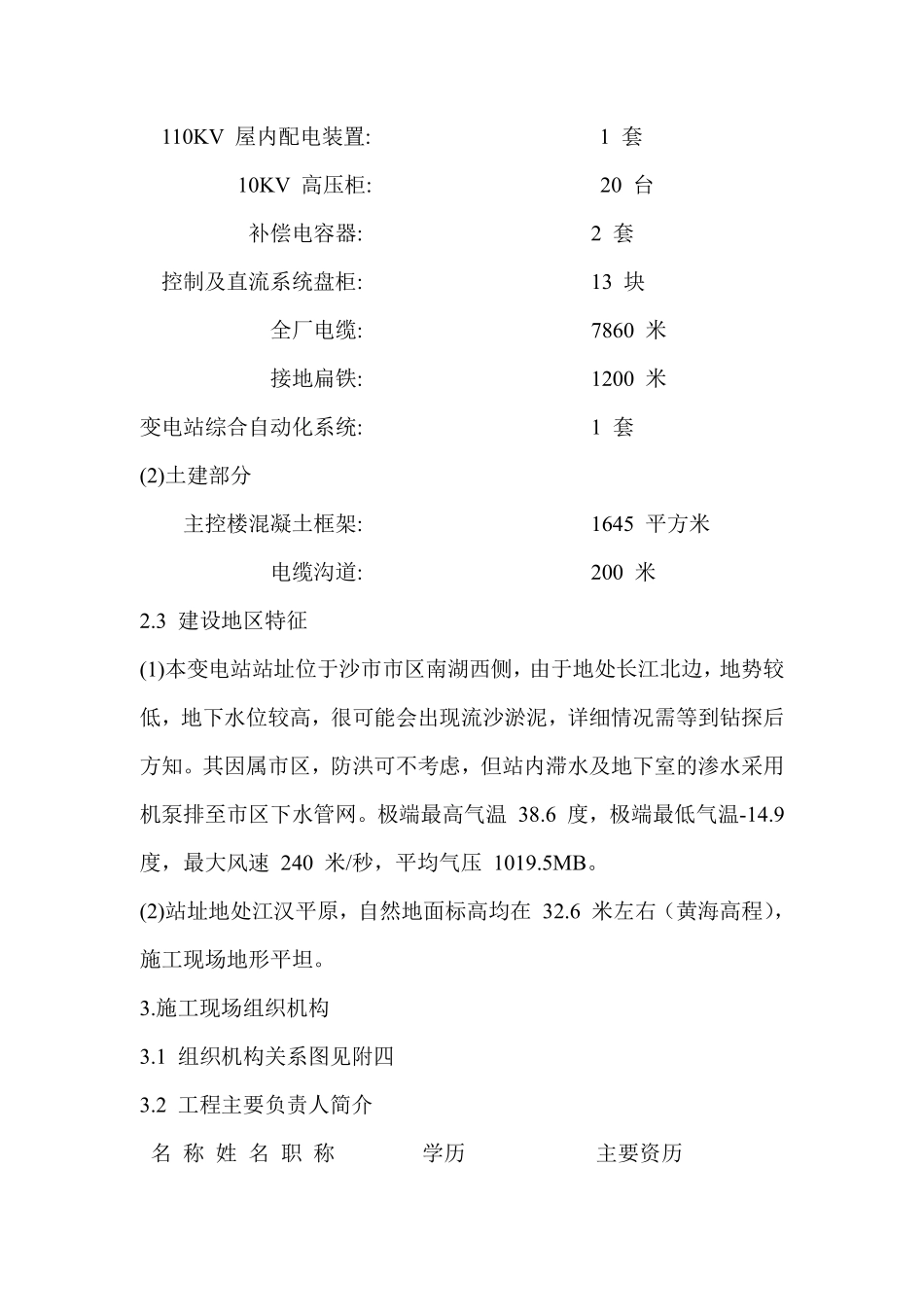 V 南湖变电站工程施工组织设计方案.pdf_第3页