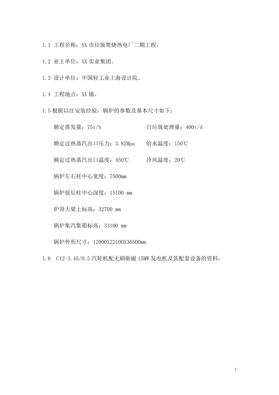 XX 75吨垃圾焚烧锅炉安装施工组织设计.pdf_第1页