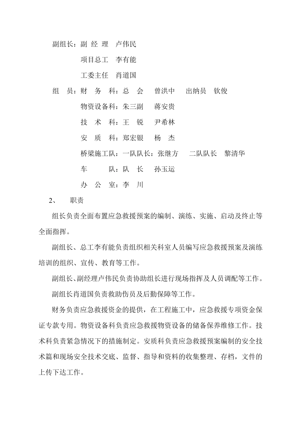 xxx特大桥、xxx大桥应急救援计划、措施.pdf_第2页