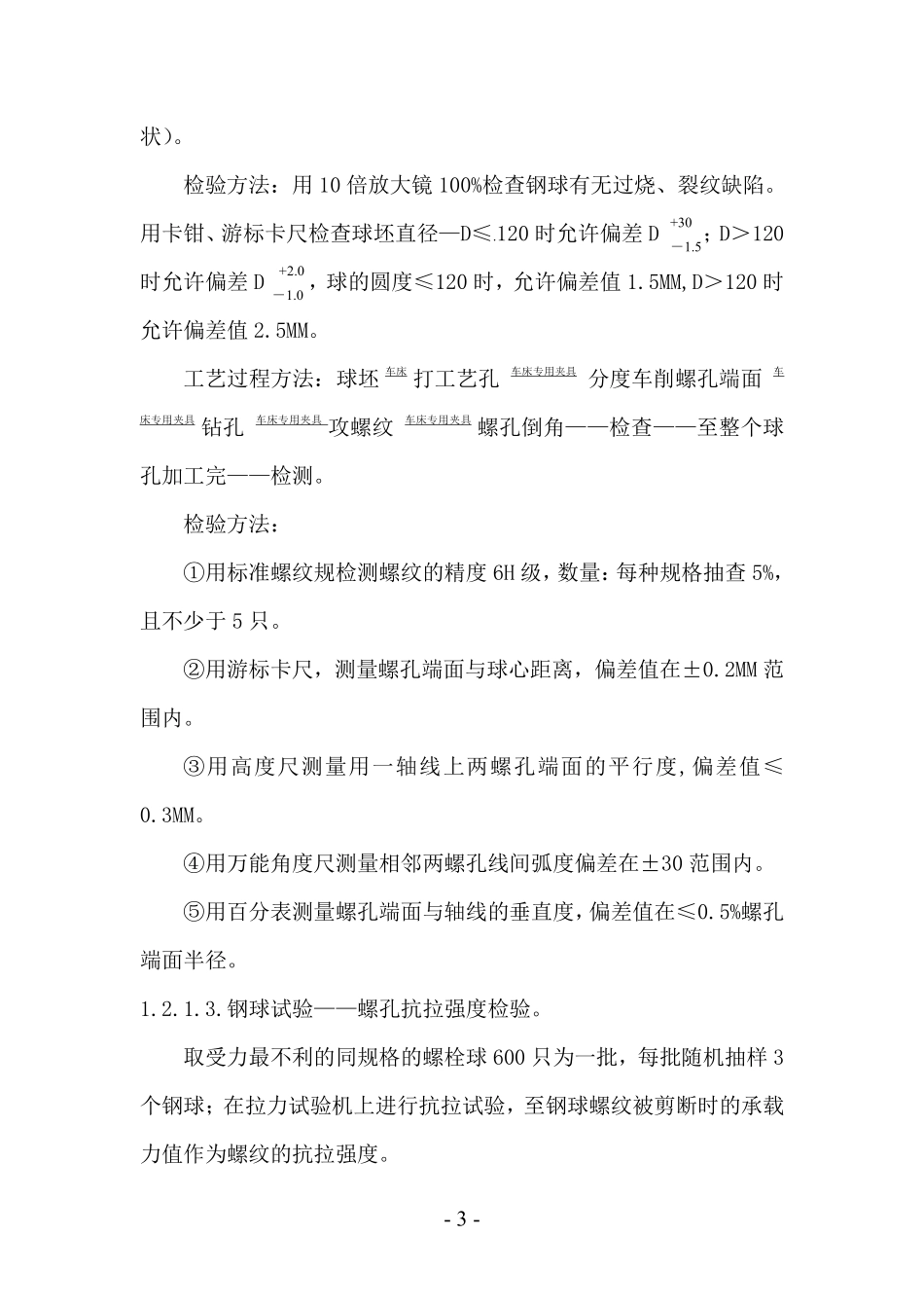 xxx体育馆网架工程施工组织设计方案.pdf_第3页