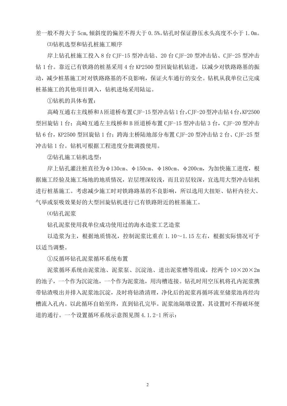 XX大桥桩基施工组织设计.doc.pdf_第2页