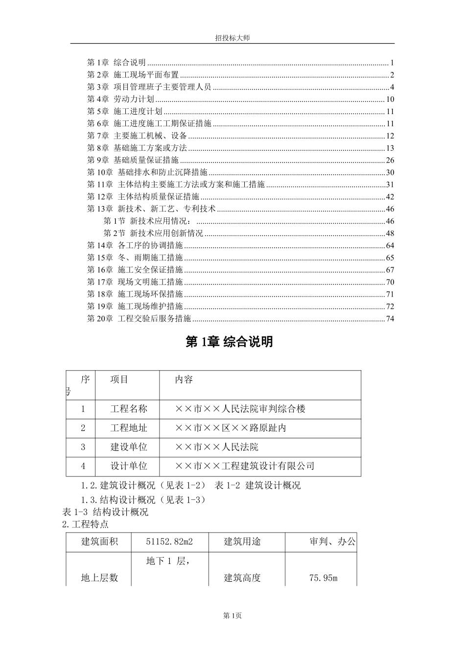 xx公司-xx法院综合楼施工组织设计方案.pdf_第1页