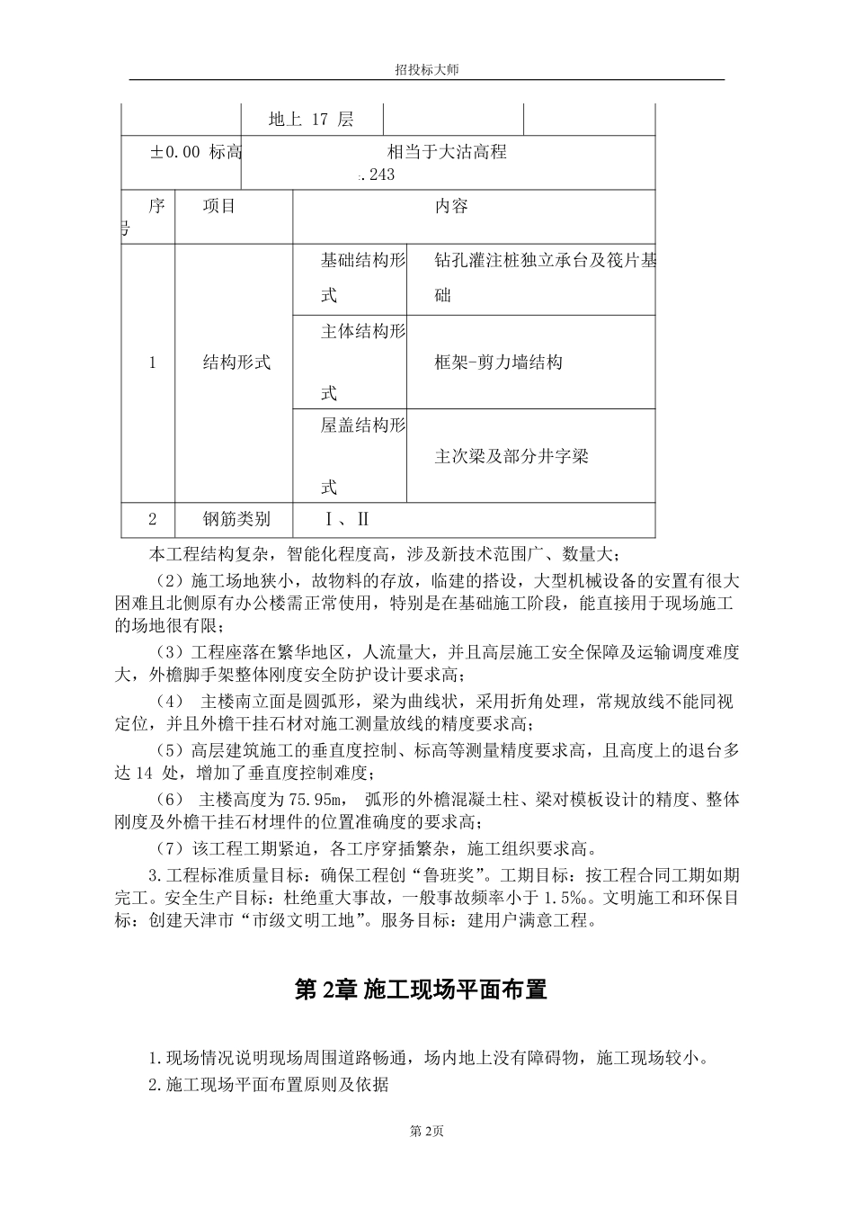 xx公司-xx法院综合楼施工组织设计方案.pdf_第2页