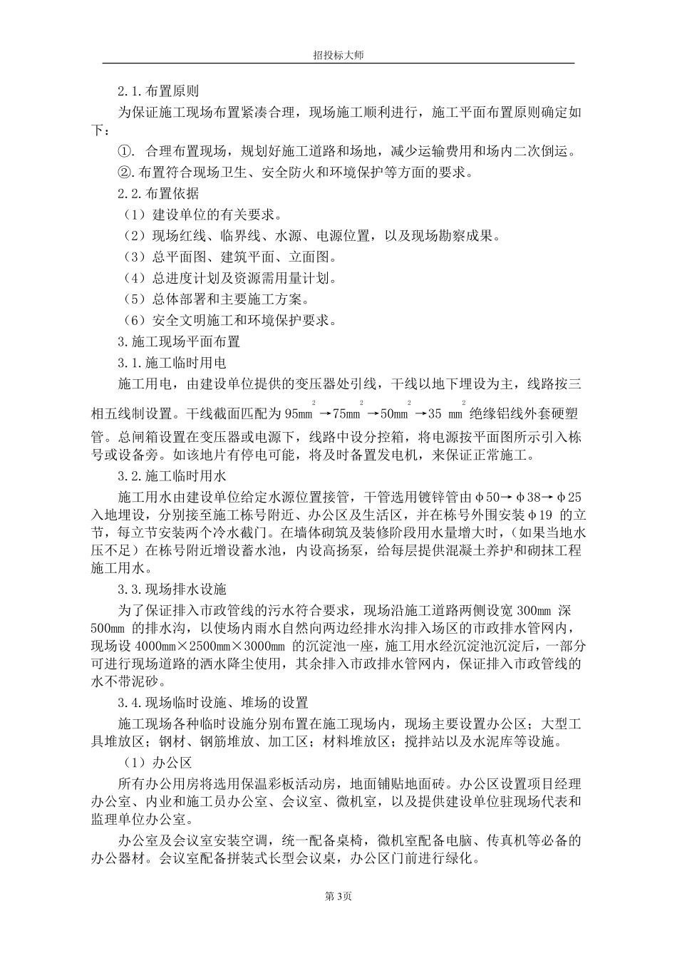 xx公司-xx法院综合楼施工组织设计方案.pdf_第3页