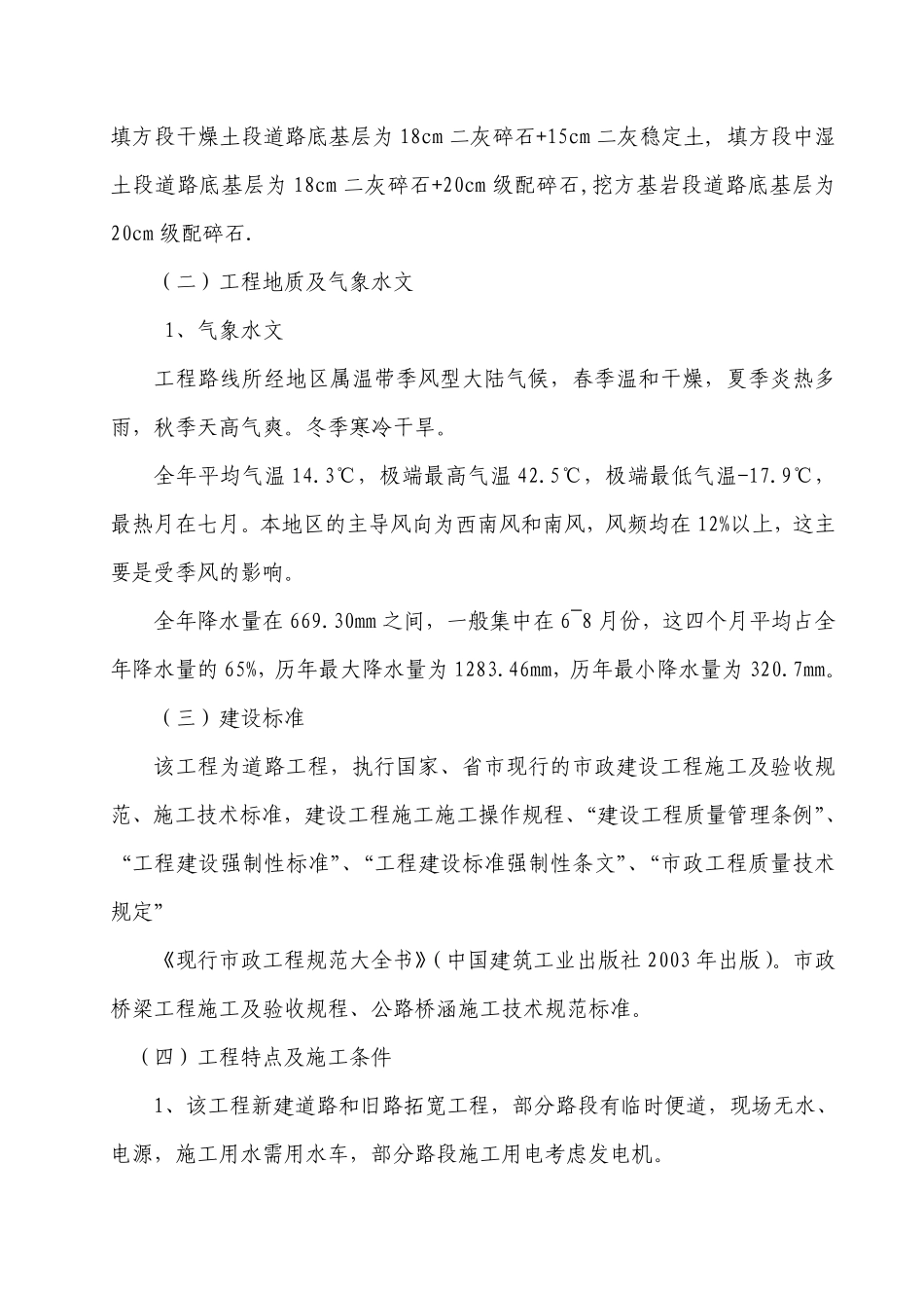 XX市东区建设道路二期工程施工组织设计方案.pdf_第3页