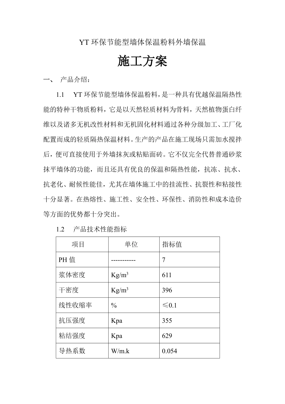 YT环保节能型墙体保温粉料外墙保温施工方案.pdf_第1页
