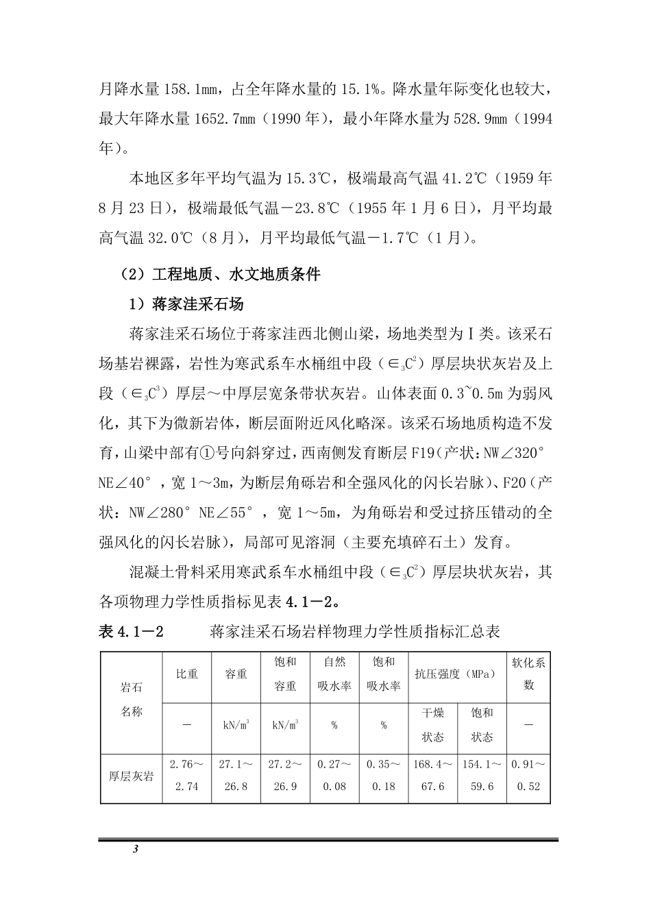 安徽某抽水蓄能电站人工砂石加工系统工程施工技术标书.pdf_第3页