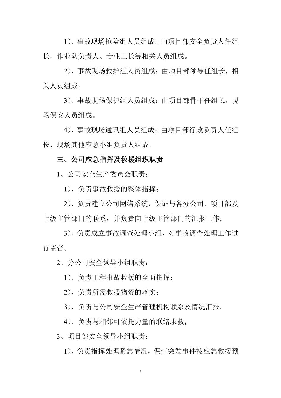 安全事故应急预案t Word 文档.pdf_第3页