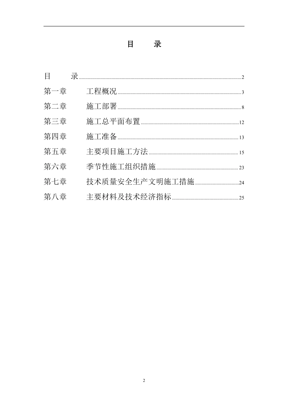 层的高级豪华高层商住楼施工组织设计.pdf_第2页