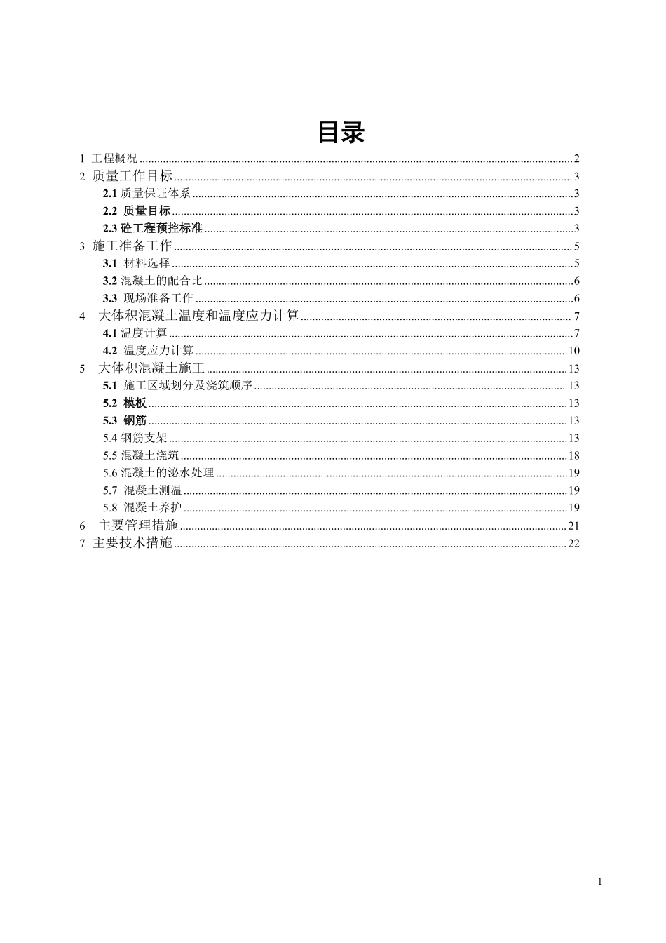 超高层地下室底板大体积混凝土施工.pdf_第2页