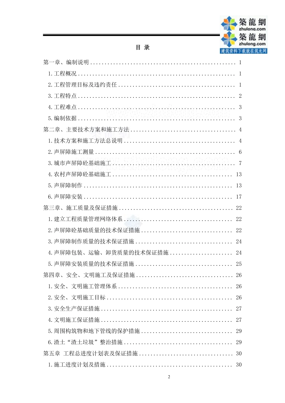 道路交通管理设施（声屏障）施工组织设计.pdf_第2页