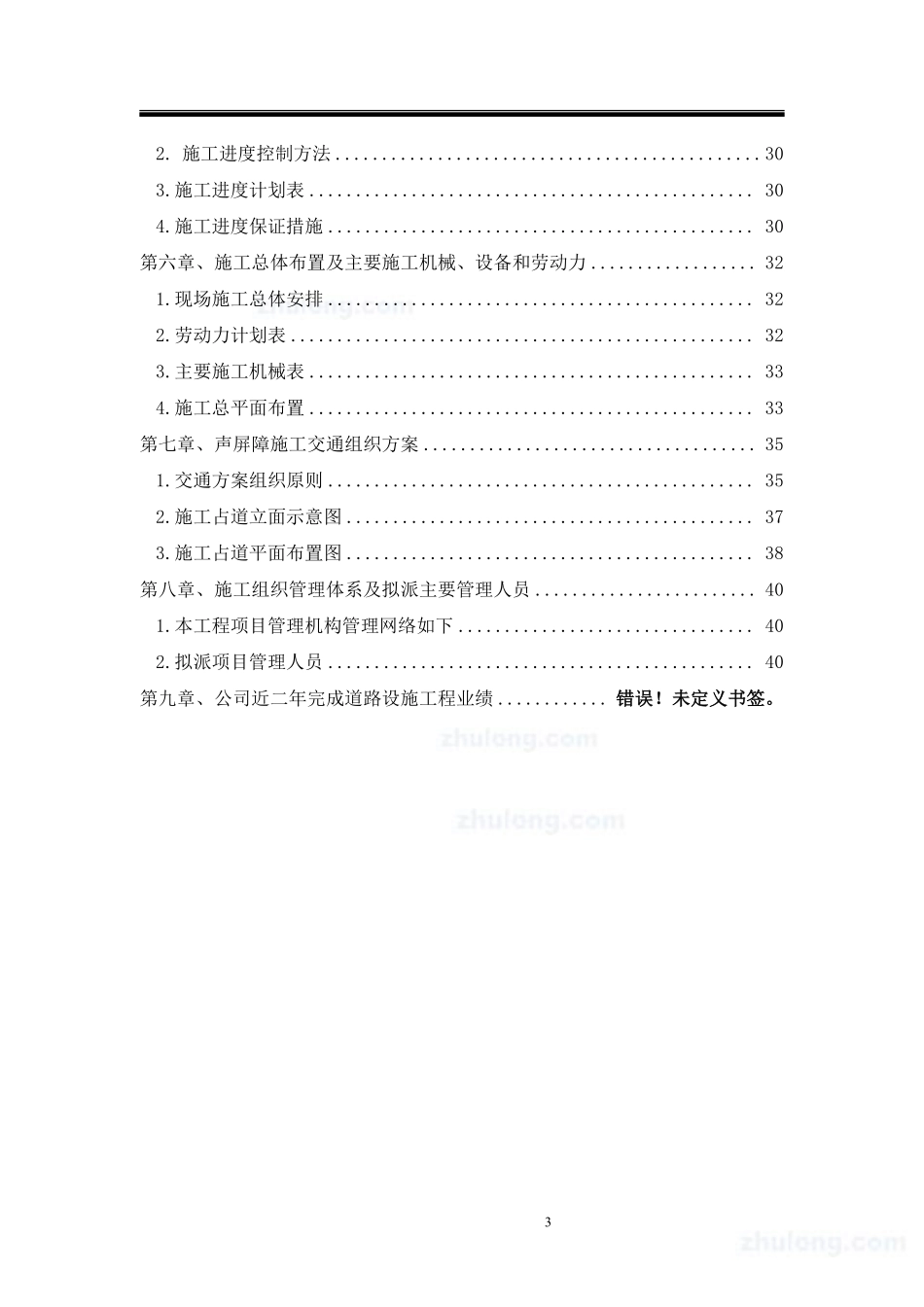 道路交通管理设施（声屏障）施工组织设计.pdf_第3页