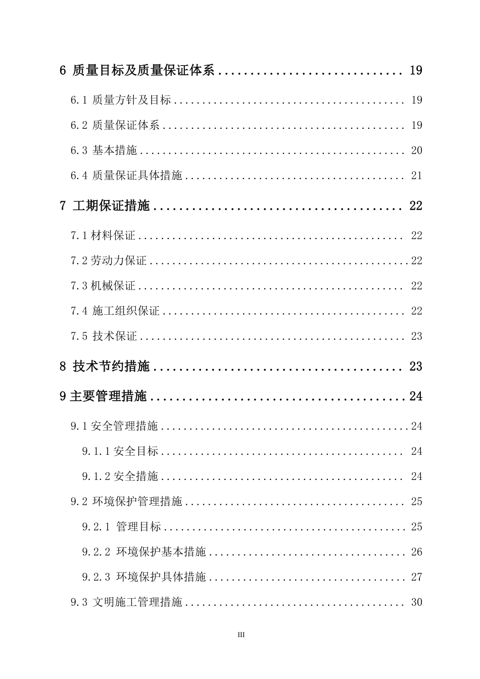 道路污水处理工程施工组织设计方案.pdf_第3页