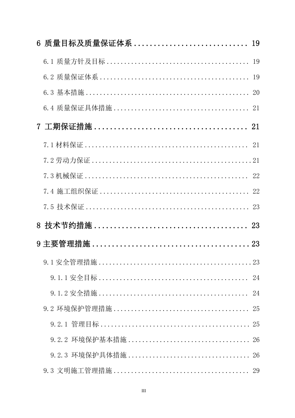 道路雨水处理工程施工组织设计方案.pdf_第3页