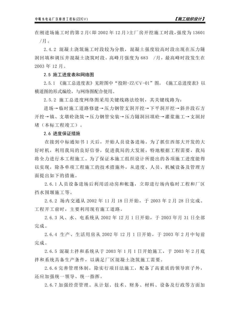 第2章  施工总进度表和网络图说明.pdf_第3页