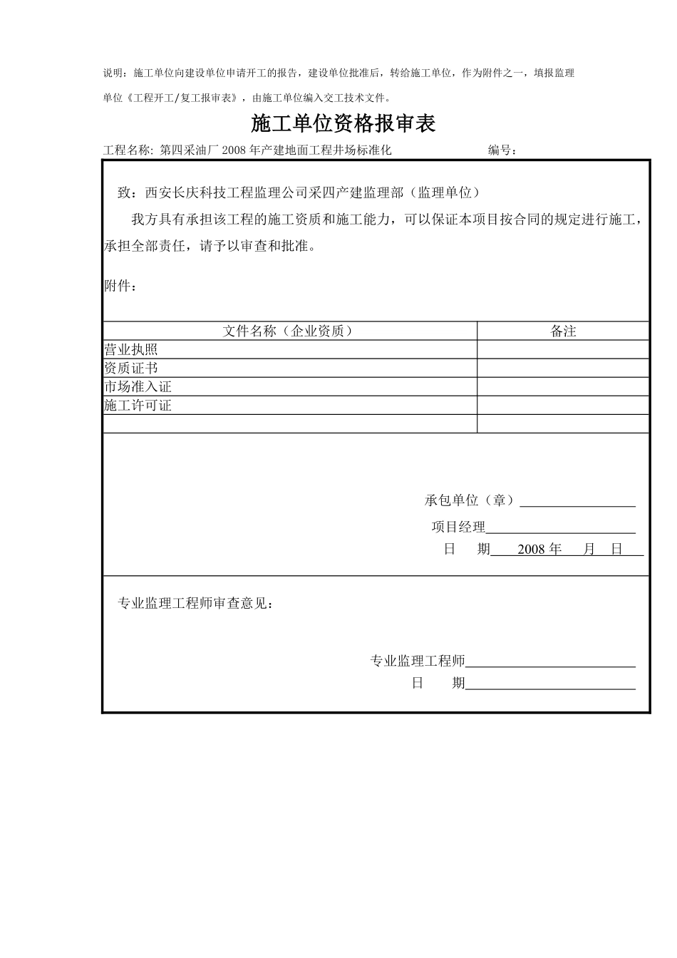 第四采油厂2008年产建地面工程井场标准化施工组织设计.pdf_第3页