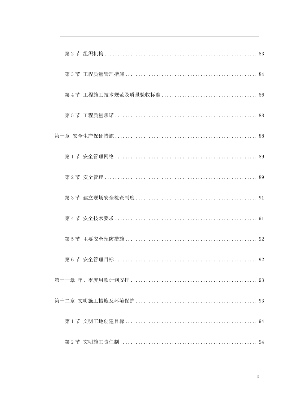 福州大学城校际道路施工组织设计方案.pdf_第3页