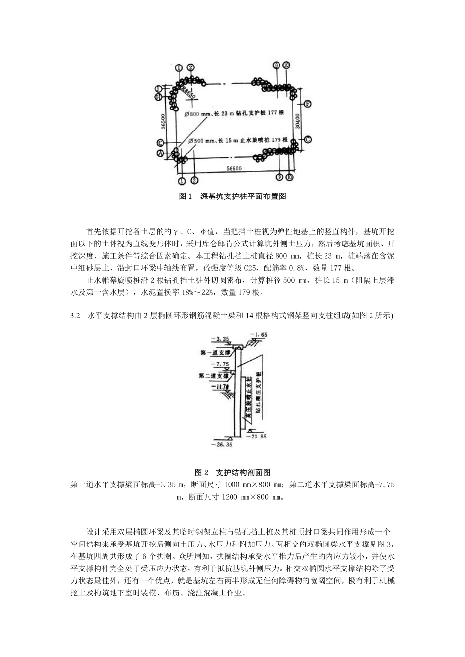 福州平安大厦深基坑支护设计与施工.pdf_第2页