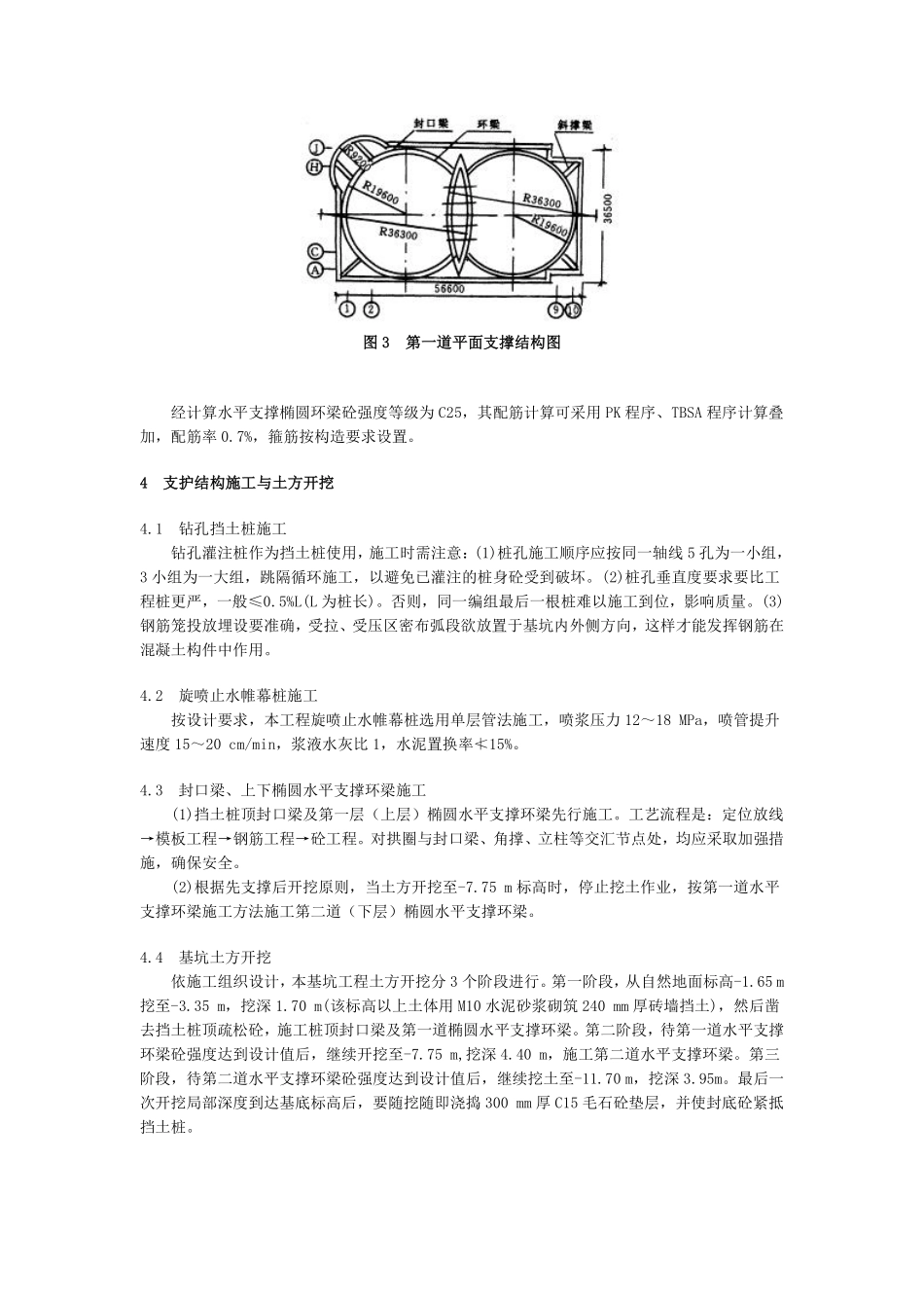 福州平安大厦深基坑支护设计与施工.pdf_第3页