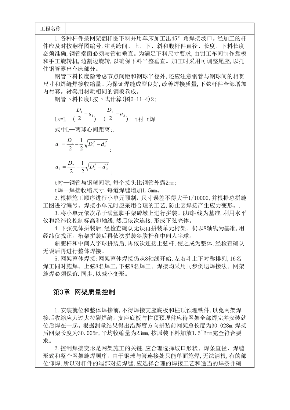 港口客运大楼曲面网架施工技术方案.pdf_第2页