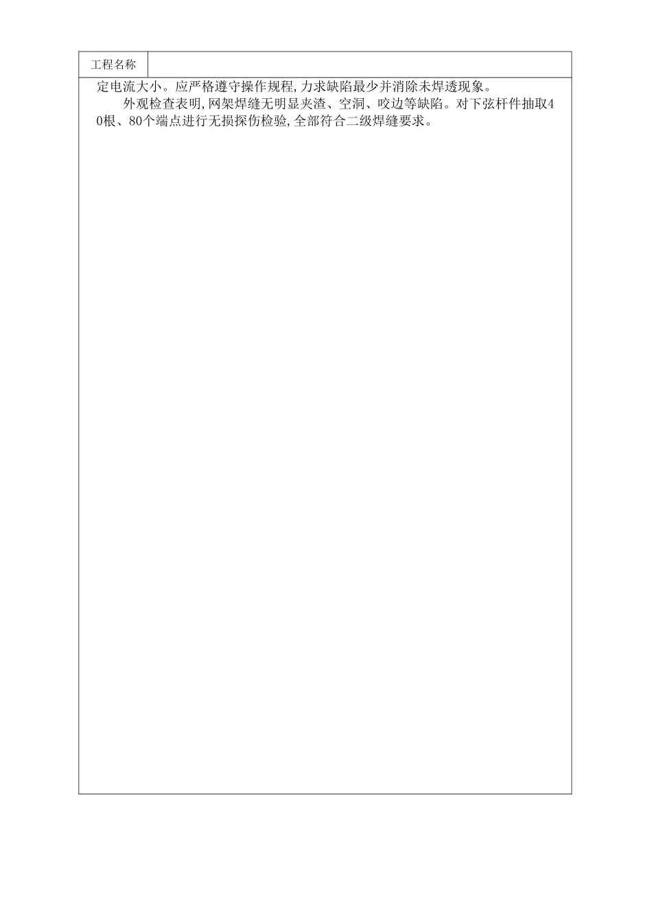 港口客运大楼曲面网架施工技术方案.pdf_第3页