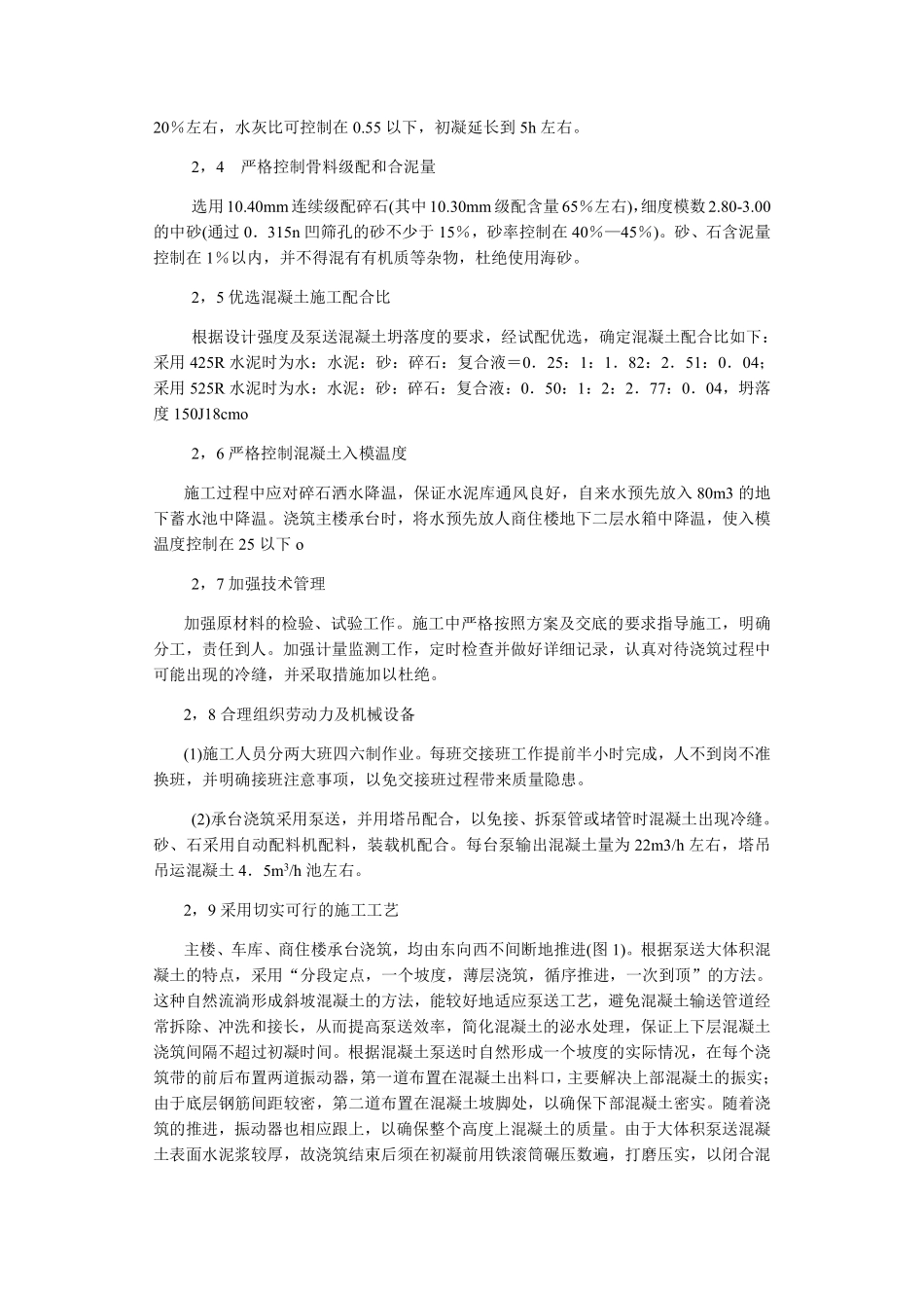 高层建筑承台大体积混凝土施工施工组织方案.pdf_第2页