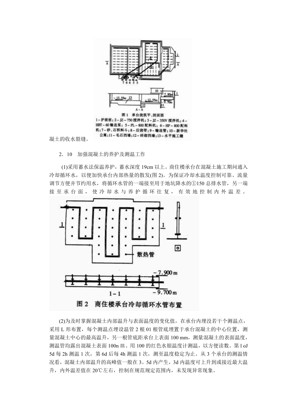 高层建筑承台大体积混凝土施工施工组织方案.pdf_第3页