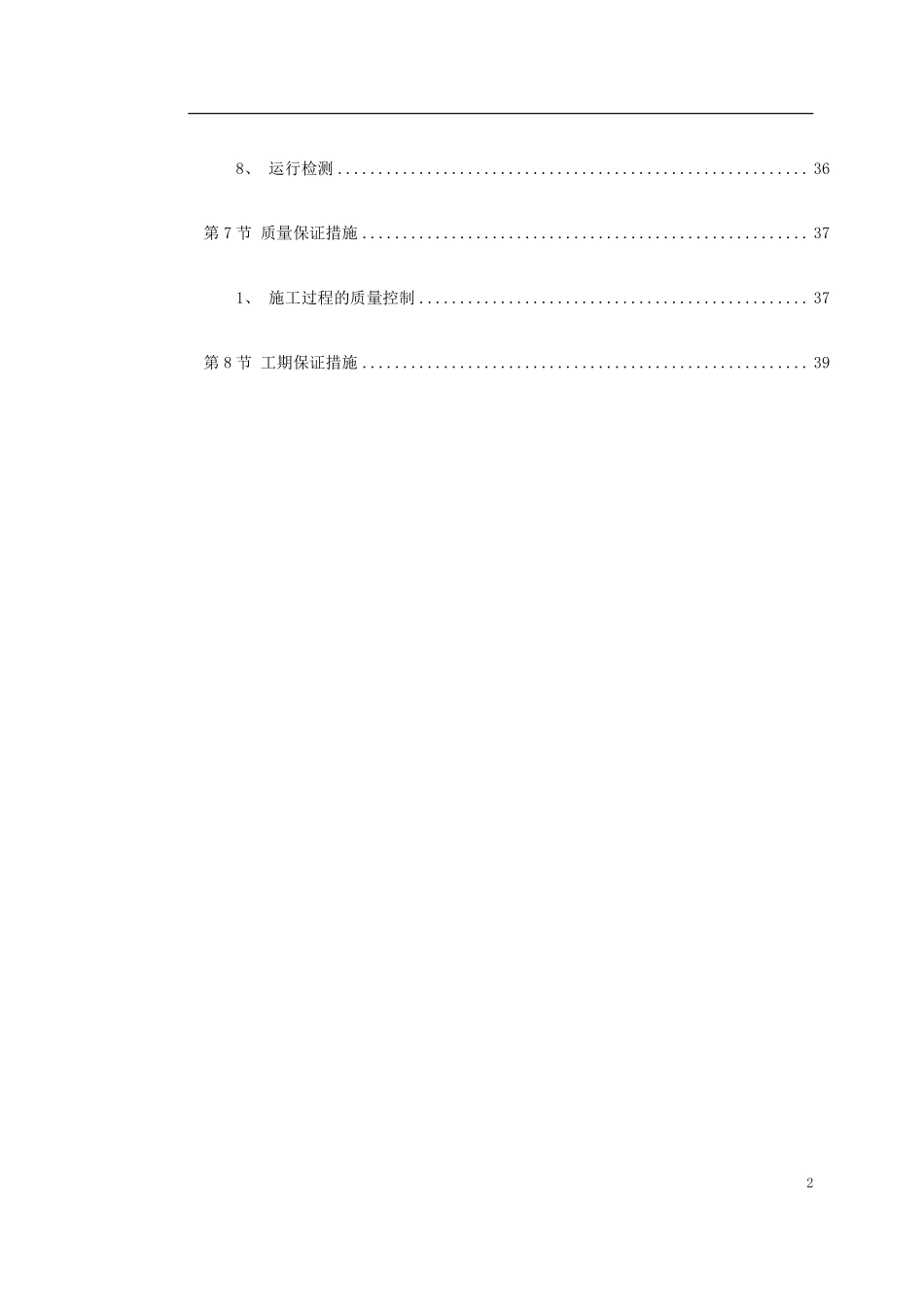 给水工程设备购置及安装工程施工组织设计.pdf_第2页