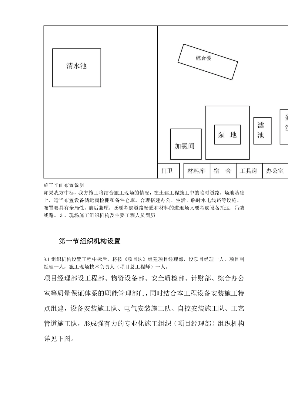 给水工程设备购置及安装工程施工组织设计方案.pdf_第3页