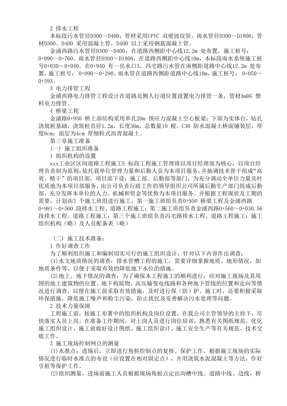 工业区区间道路E 段施工组织设计方案.pdf_第2页