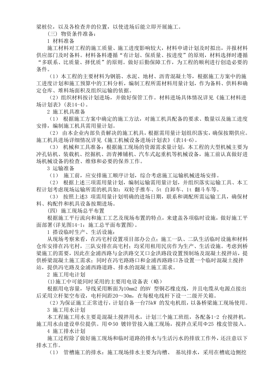 工业区区间道路E 段施工组织设计方案.pdf_第3页