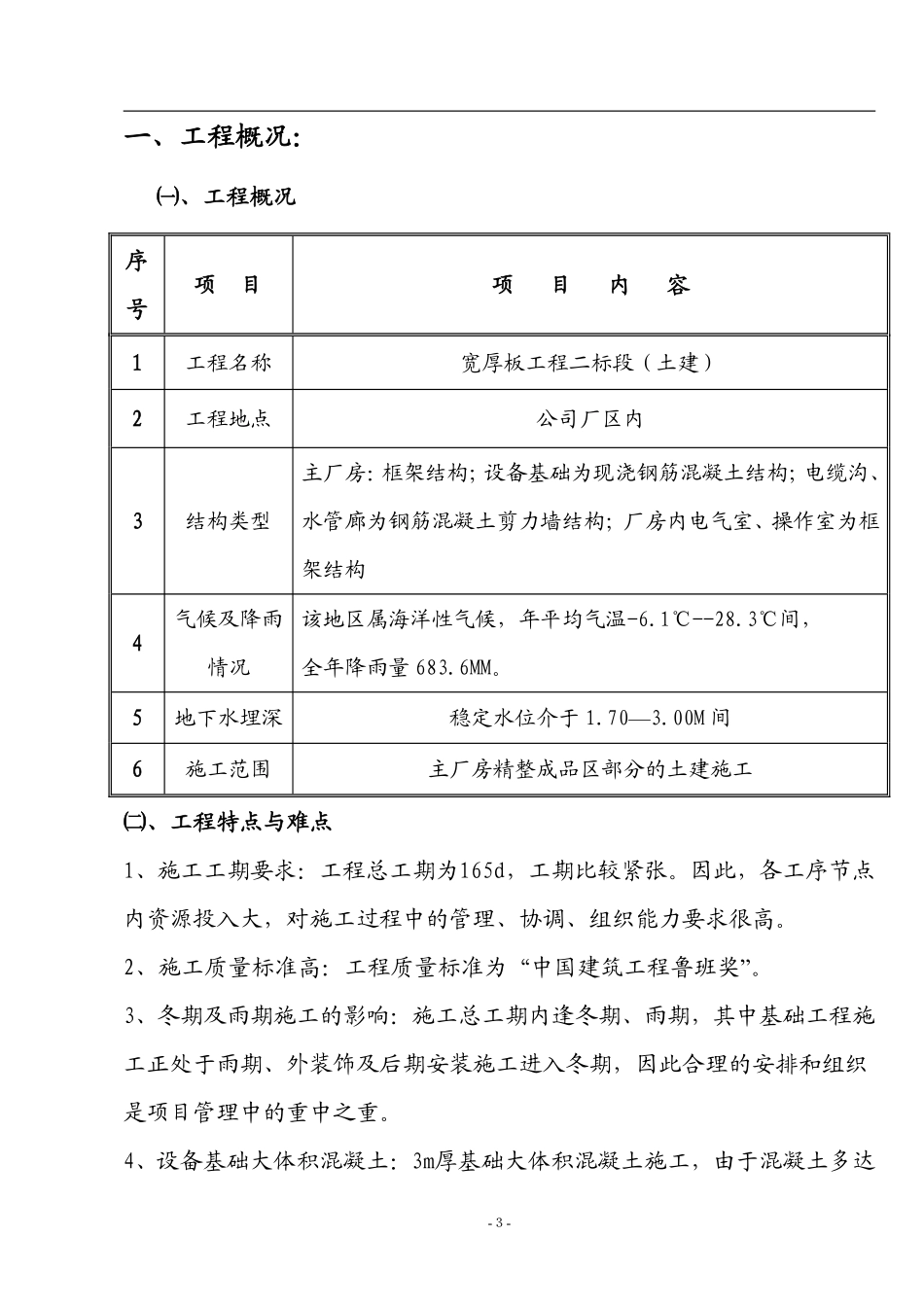 公司厂区宽厚板工程二标段（土建）施工组织方案.pdf_第3页