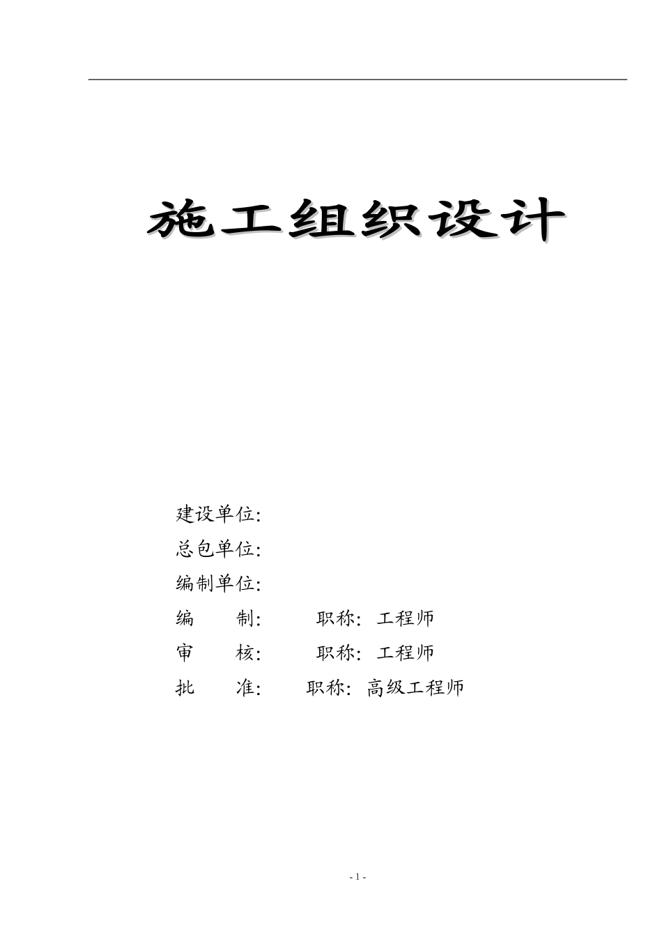 公司厂区宽厚板工程二标段（土建）施工组织方案2014-2-9 17.55.41.pdf_第1页