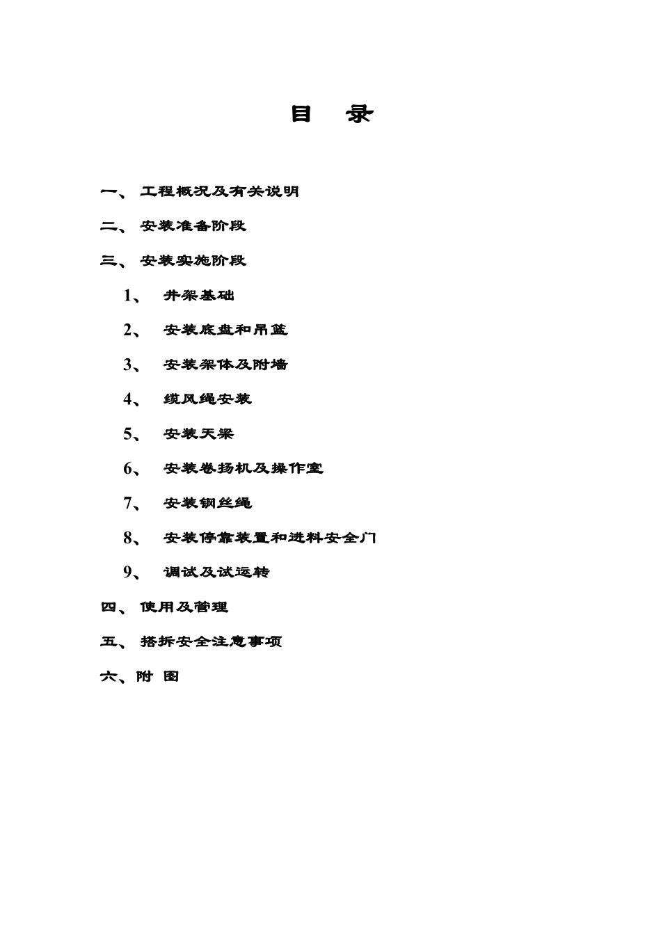 拱墅区庭院改善工程假山新村-假山弄5号井架方案.pdf_第1页