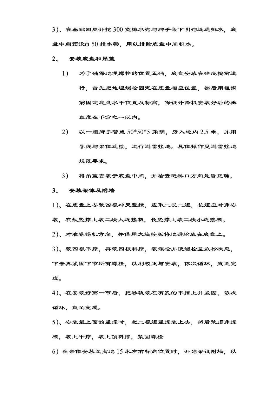 拱墅区庭院改善工程假山新村-假山弄5号井架方案.pdf_第3页