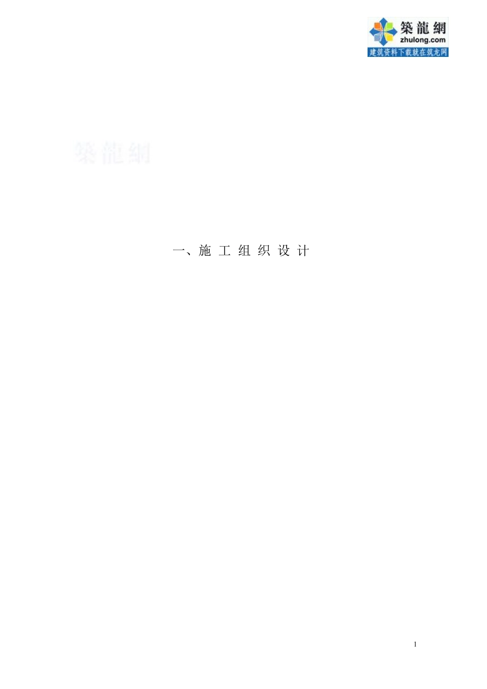 广州某灌注桩码头工程施工组织设计.pdf_第3页