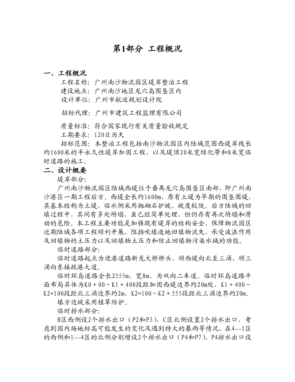 广州南沙物流园区西堤堤岸整治工程技术标施工组织设计方案.pdf_第2页