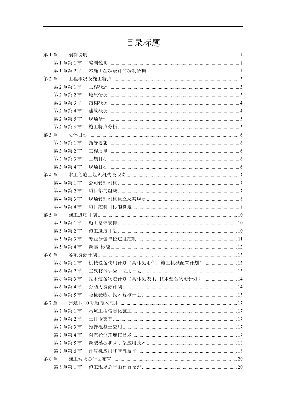 杭州绿园花园高层住宅施工组织设计.pdf_第1页