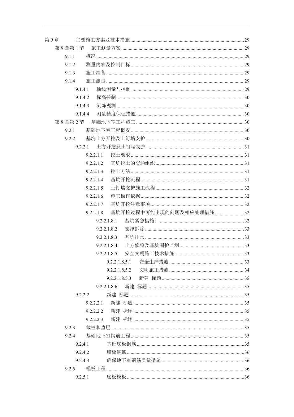 杭州绿园花园高层住宅施工组织设计.pdf_第3页
