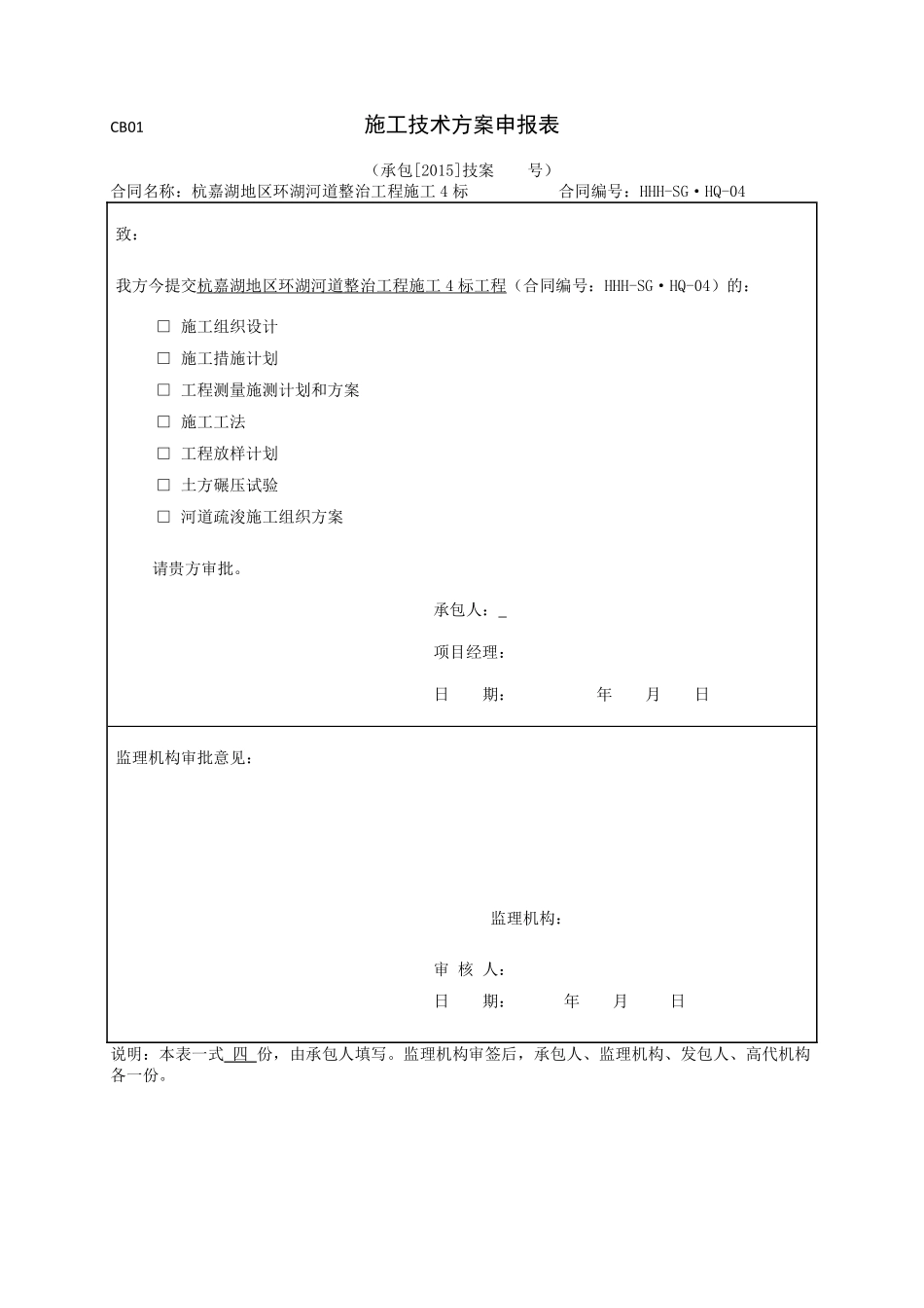 河道疏浚工程施工组织设计Word版（共52页）.pdf_第1页