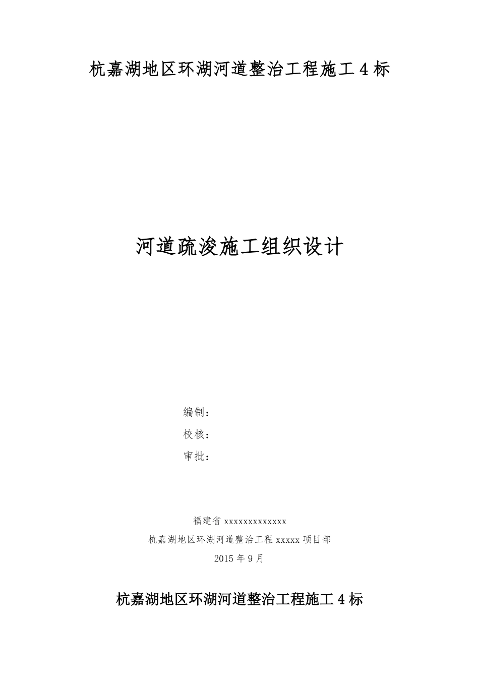 河道疏浚工程施工组织设计Word版（共52页）.pdf_第2页