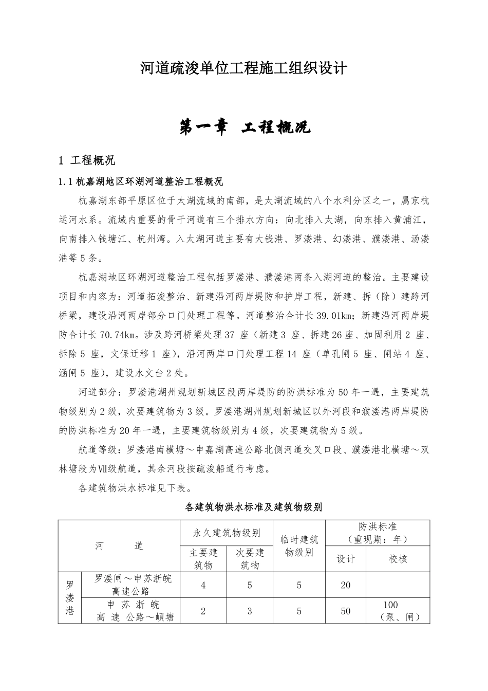 河道疏浚工程施工组织设计Word版（共52页）.pdf_第3页