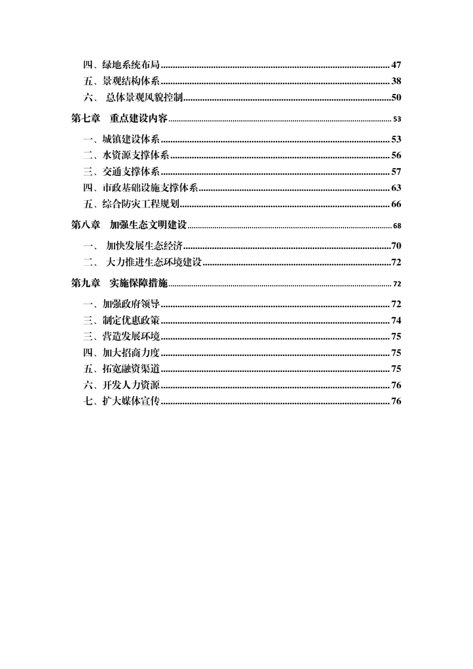 河道整治规划施工组织设计Word版（共79页）.pdf_第2页