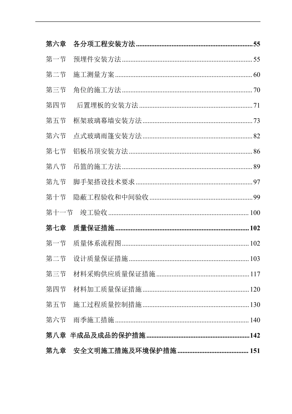 湖南某高层商业楼幕墙工程施工组织设计(鲁班奖).pdf_第2页