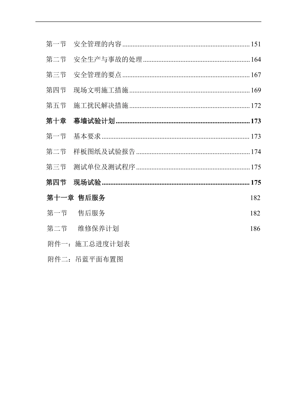 湖南某高层商业楼幕墙工程施工组织设计(鲁班奖).pdf_第3页