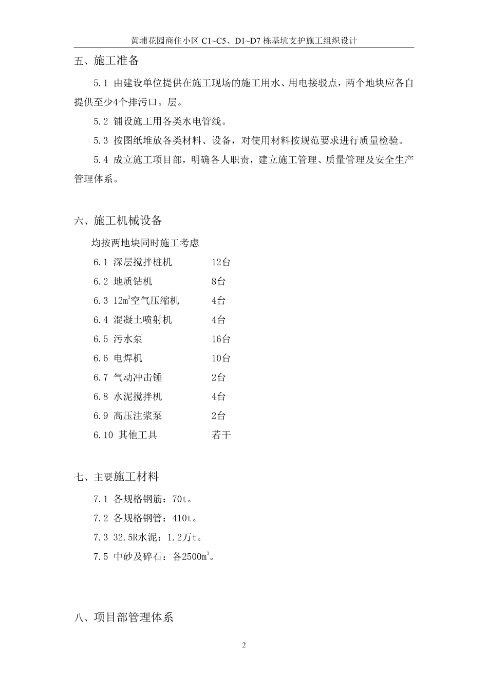 黄埔花园商住小区基坑支护施工组织设计方案.pdf_第2页